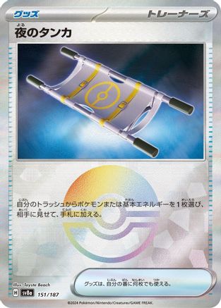 Night Stretcher (Mirror Foil) (151/187) - SV8a Terastal Fest ex Holofoil - for just $2! 
