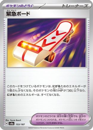 Rescue Board (153/187) - SV8a Terastal Fest ex - for just $0! 
