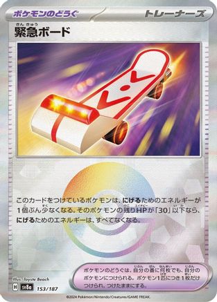 Rescue Board (Mirror Foil) (153/187) - SV8a Terastal Fest ex Holofoil - for just $1.50! 
