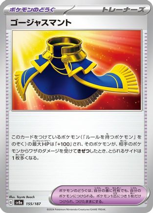 Luxurious Cape (155/187) - SV8a Terastal Fest ex - for just $0! 