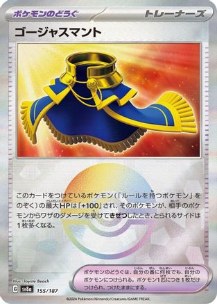 Luxurious Cape (Mirror Foil) (155/187) - SV8a Terastal Fest ex Holofoil - for just $1.50! 
