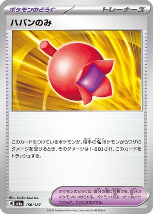 Haban Berry (156/187) - SV8a Terastal Fest ex - for just $0! 