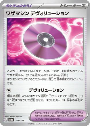 Technical Machine: Devolution (161/187) - SV8a Terastal Fest ex - for just $0! 