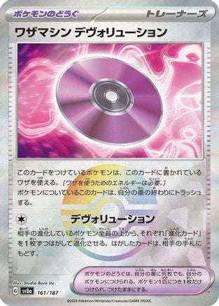 Technical Machine: Devolution (Mirror Foil) (161/187) - SV8a Terastal Fest ex Holofoil - for just $2! 