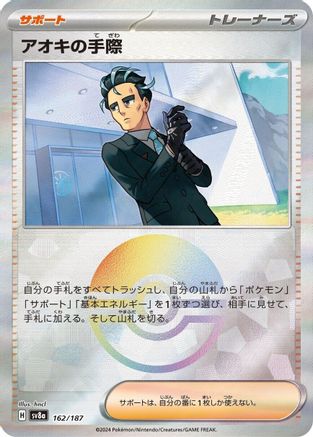 Larry's Efficiency (Mirror Foil) - 162/187 (162/187) - SV8a Terastal Fest ex Holofoil - for just $1.50! 