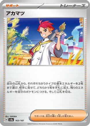 Crispin - 163/187 (163/187) - SV8a Terastal Fest ex - for just $0! 