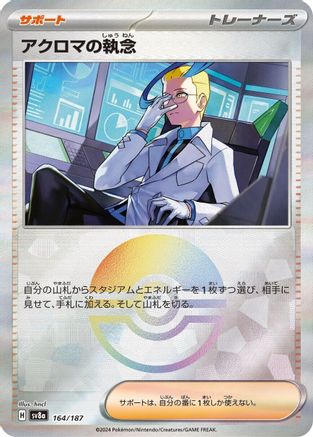 Colress's Tenacity (Mirror Foil) (164/187) - SV8a Terastal Fest ex Holofoil - for just $1.50! 