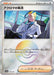 Colress's Tenacity (Mirror Foil) (164/187) - SV8a Terastal Fest ex Holofoil - for just $1.50! 