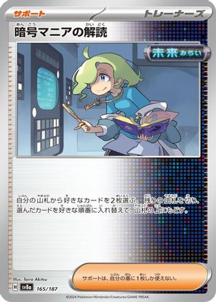 Ciphermaniac's Codebreaking (165/187) - SV8a Terastal Fest ex - for just $0! 