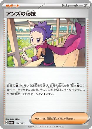 Janine's Secret Art - 166/187 (166/187) - SV8a Terastal Fest ex - for just $0! 