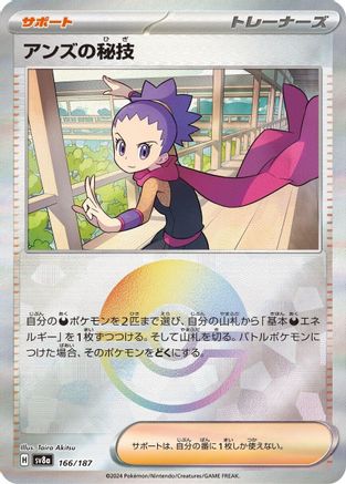 Janine's Secret Art (Mirror Foil) (166/187) - SV8a Terastal Fest ex Holofoil - for just $1.50! 
