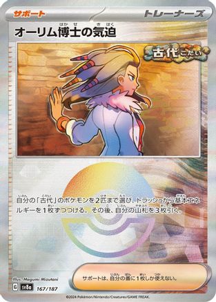 Professor Sada's Vitality (Mirror Foil) (167/187) - SV8a Terastal Fest ex Holofoil - for just $1.50! 