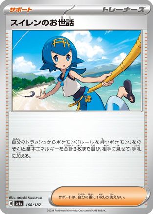 Lana's Aid (168/187) - SV8a Terastal Fest ex - for just $0! 
