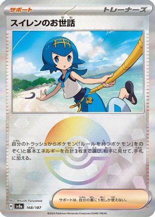 Lana's Aid (Mirror Foil) (168/187) - SV8a Terastal Fest ex Holofoil - for just $2! 