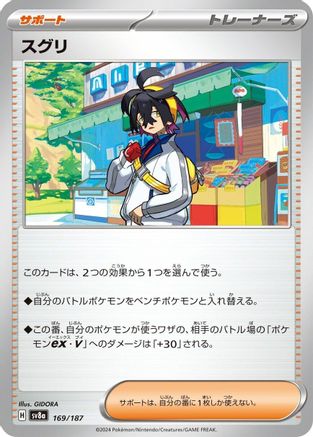 Kieran - 169/187 (169/187) - SV8a Terastal Fest ex - for just $0! 