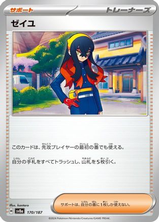 Carmine (170/187) - SV8a Terastal Fest ex - for just $0! 