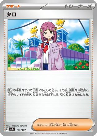 Lacey - 171/187 (171/187) - SV8a Terastal Fest ex - for just $0! 
