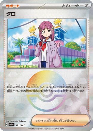 Lacey (Mirror Foil) (171/187) - SV8a Terastal Fest ex Holofoil - for just $1.50! 
