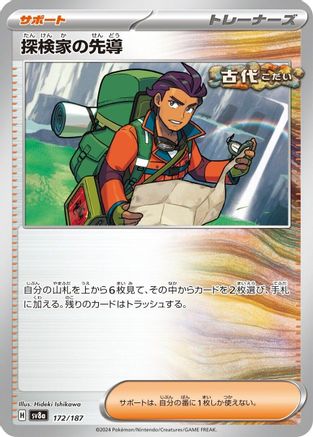 Explorer's Guidance (172/187) - SV8a Terastal Fest ex - for just $0! 