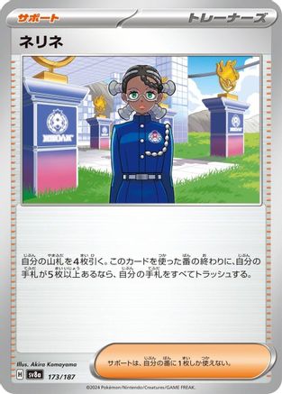 Amarys - 173/187 (173/187) - SV8a Terastal Fest ex - for just $0! 