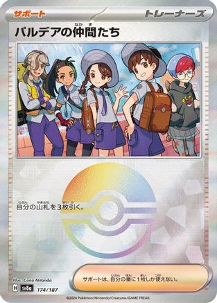 Friends in Paldea (Mirror Foil) (174/187) - SV8a Terastal Fest ex Holofoil - for just $2! 