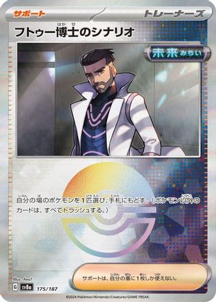 Professor Turo's Scenario (Mirror Foil) (175/187) - SV8a Terastal Fest ex Holofoil - for just $1.50! 