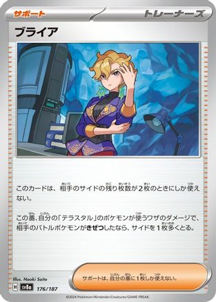 Briar (176/187) - SV8a Terastal Fest ex - for just $0! 