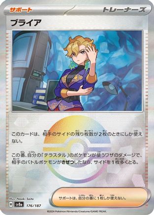 Briar (Mirror Foil) (176/187) - SV8a Terastal Fest ex Holofoil - for just $0! 