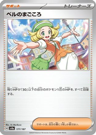 Bianca's Devotion (177/187) - SV8a Terastal Fest ex - for just $0! 
