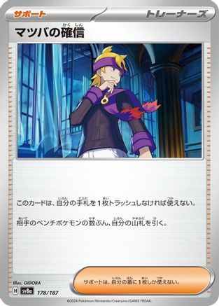 Morty's Conviction (178/187) - SV8a Terastal Fest ex - for just $0! 