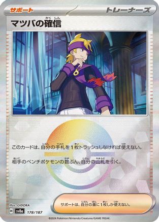 Morty's Conviction (Mirror Foil) (178/187) - SV8a Terastal Fest ex Holofoil - for just $1.50! 