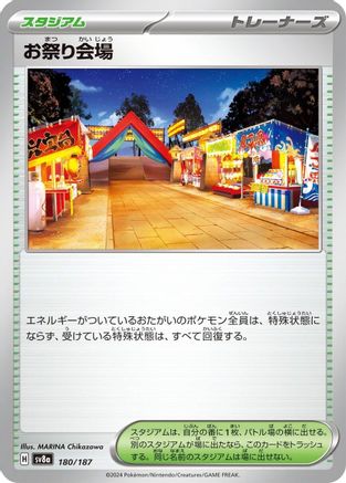 Festival Grounds (180/187) - SV8a Terastal Fest ex - for just $0! 