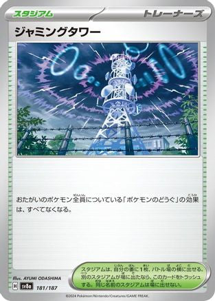 Jamming Tower (181/187) - SV8a Terastal Fest ex - for just $0! 