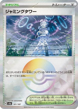 Jamming Tower (Mirror Foil) (181/187) - SV8a Terastal Fest ex Holofoil - for just $1.50! 