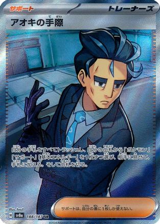 Larry's Efficiency - 188/187 (188/187) - SV8a Terastal Fest ex Holofoil - for just $5.50! 
