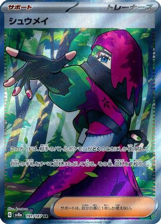 Atticus - 191/187 (191/187) - SV8a Terastal Fest ex Holofoil - for just $4! 