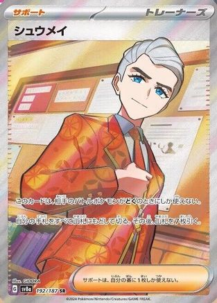 Atticus - 192/187 (192/187) - SV8a Terastal Fest ex Holofoil - for just $3! 