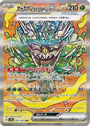 Teal Mask Ogerpon ex - 201/187 (201/187) - SV8a Terastal Fest ex Holofoil - for just $4.50! 