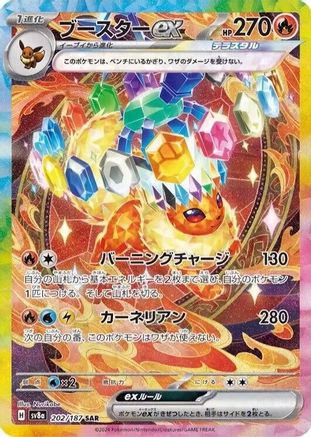 Flareon ex - 202/187 (202/187) - SV8a Terastal Fest ex Holofoil - for just $48! 