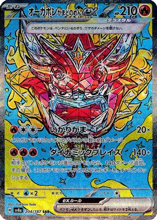 Hearthflame Mask Ogerpon ex - 204/187 (204/187) - SV8a Terastal Fest ex Holofoil - for just $5! 