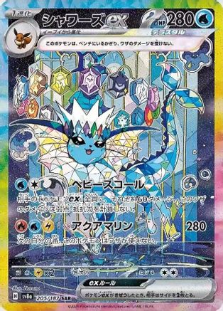 Vaporeon ex - 205/187 (205/187) - SV8a Terastal Fest ex Holofoil - for just $65! 