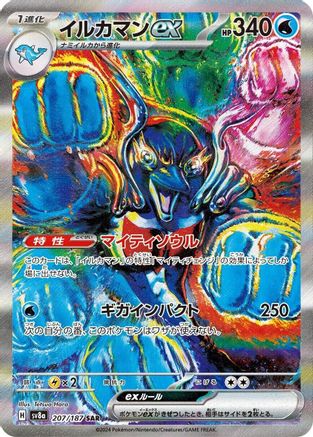 Palafin ex - 207/187 (207/187) - SV8a Terastal Fest ex Holofoil - for just $9! 