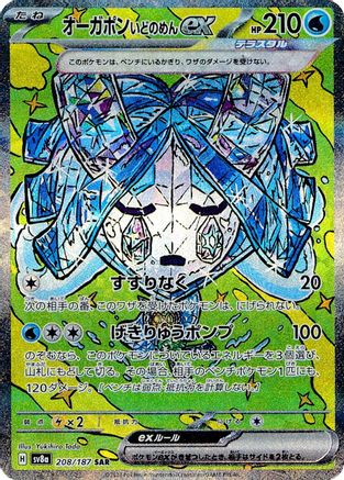 Wellspring Mask Ogerpon ex - 208/187 (208/187) - SV8a Terastal Fest ex Holofoil - for just $6! 
