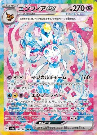 Sylveon ex - 212/187 (212/187) - SV8a Terastal Fest ex Holofoil - for just $140! 