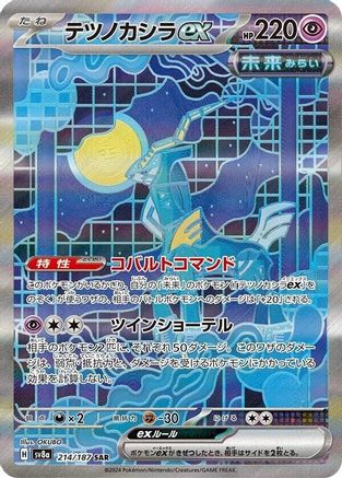Iron Crown ex - 214/187 (214/187) - SV8a Terastal Fest ex Holofoil - for just $6! 