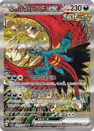 Roaring Moon ex - 218/187 (218/187) - SV8a Terastal Fest ex Holofoil - for just $25! 