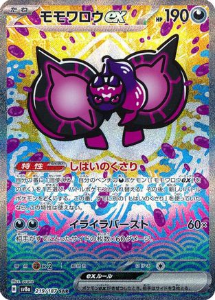 Pecharunt ex - 219/187 (219/187) - SV8a Terastal Fest ex Holofoil - for just $5! 