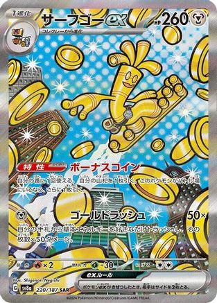Gholdengo ex - 220/187 (220/187) - SV8a Terastal Fest ex Holofoil - for just $8! 