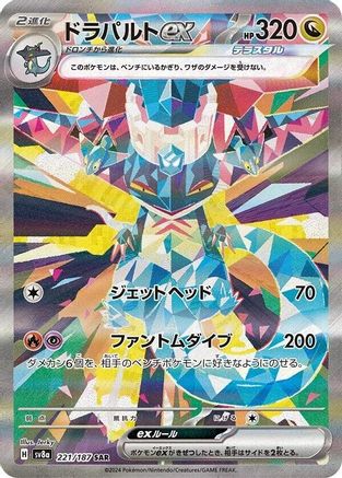 Dragapult ex - 221/187 (221/187) - SV8a Terastal Fest ex Holofoil - for just $16! 