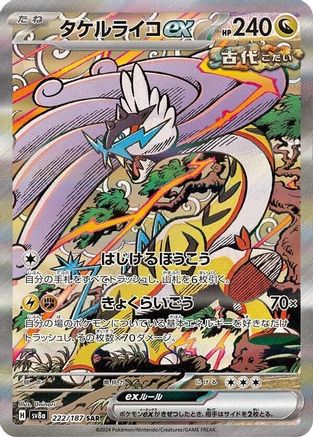Raging Bolt ex - 222/187 (222/187) - SV8a Terastal Fest ex Holofoil - for just $12! 